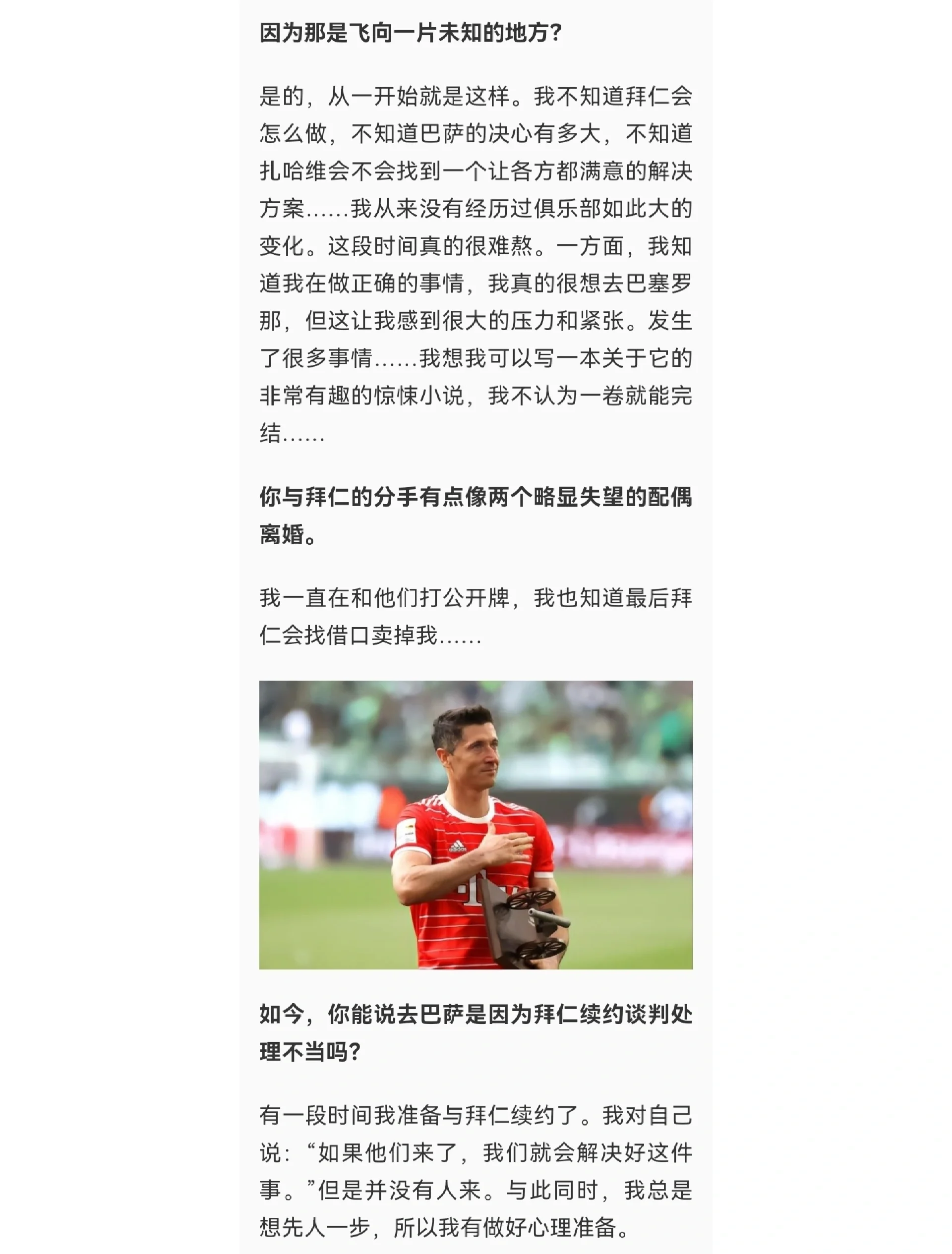 关于队员转会的传闻引发了球迷们的热议的信息